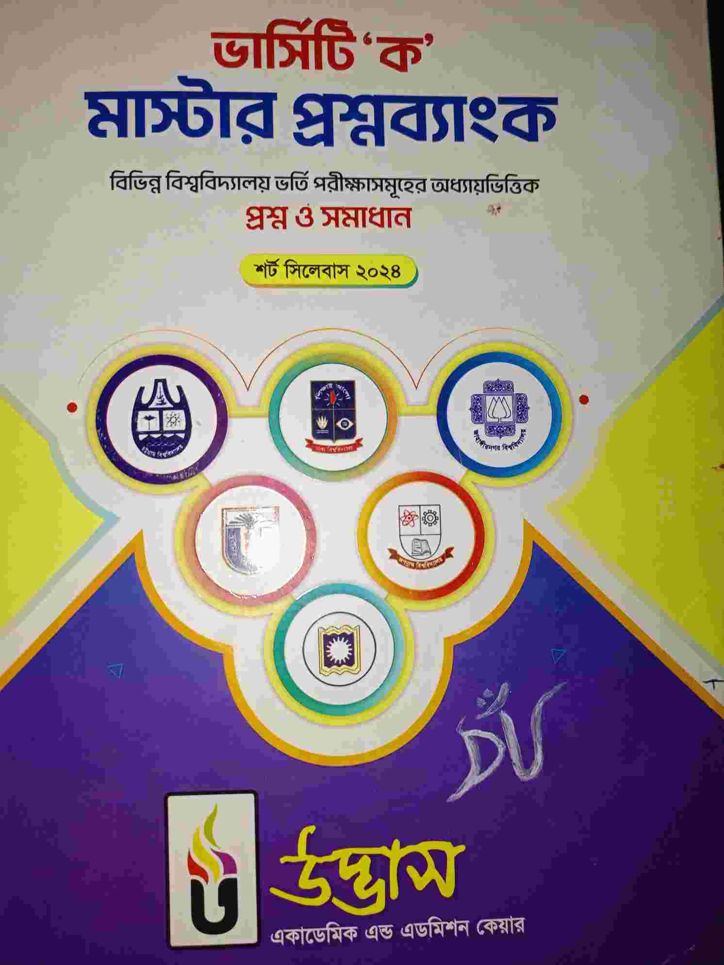 ভার্সিটি ক