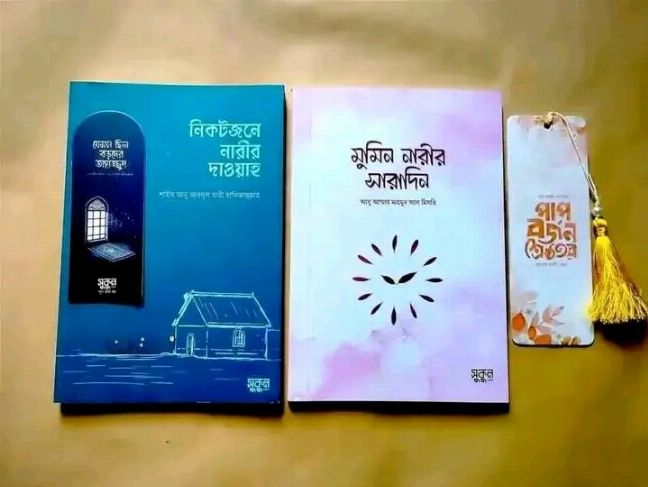 নারীর দাওয়াহ