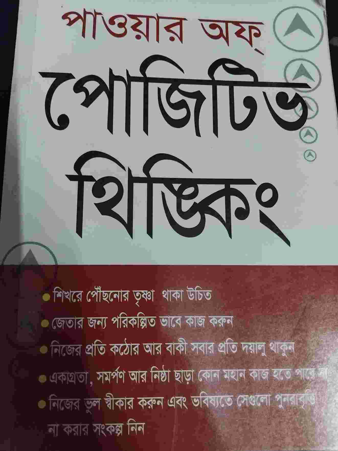 Power of positive thinking