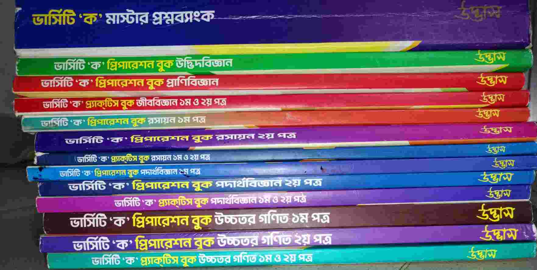ভার্সিটি ক