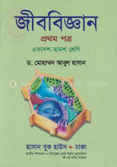 Biology 1st paper