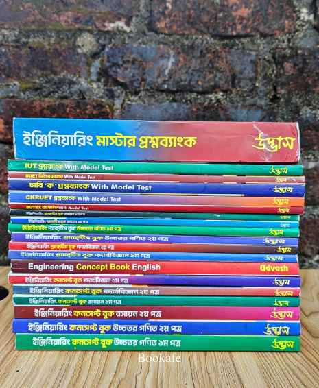 উদ্ভাস ইঞ্জিনিয়ারিং ফুল সেট