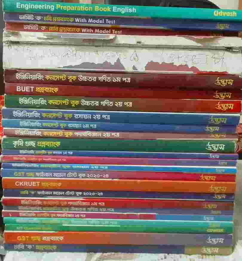 Udvash Engineering Question bank full set +(DU, Ru ,Cu, Gst, Agri)  A Question bank