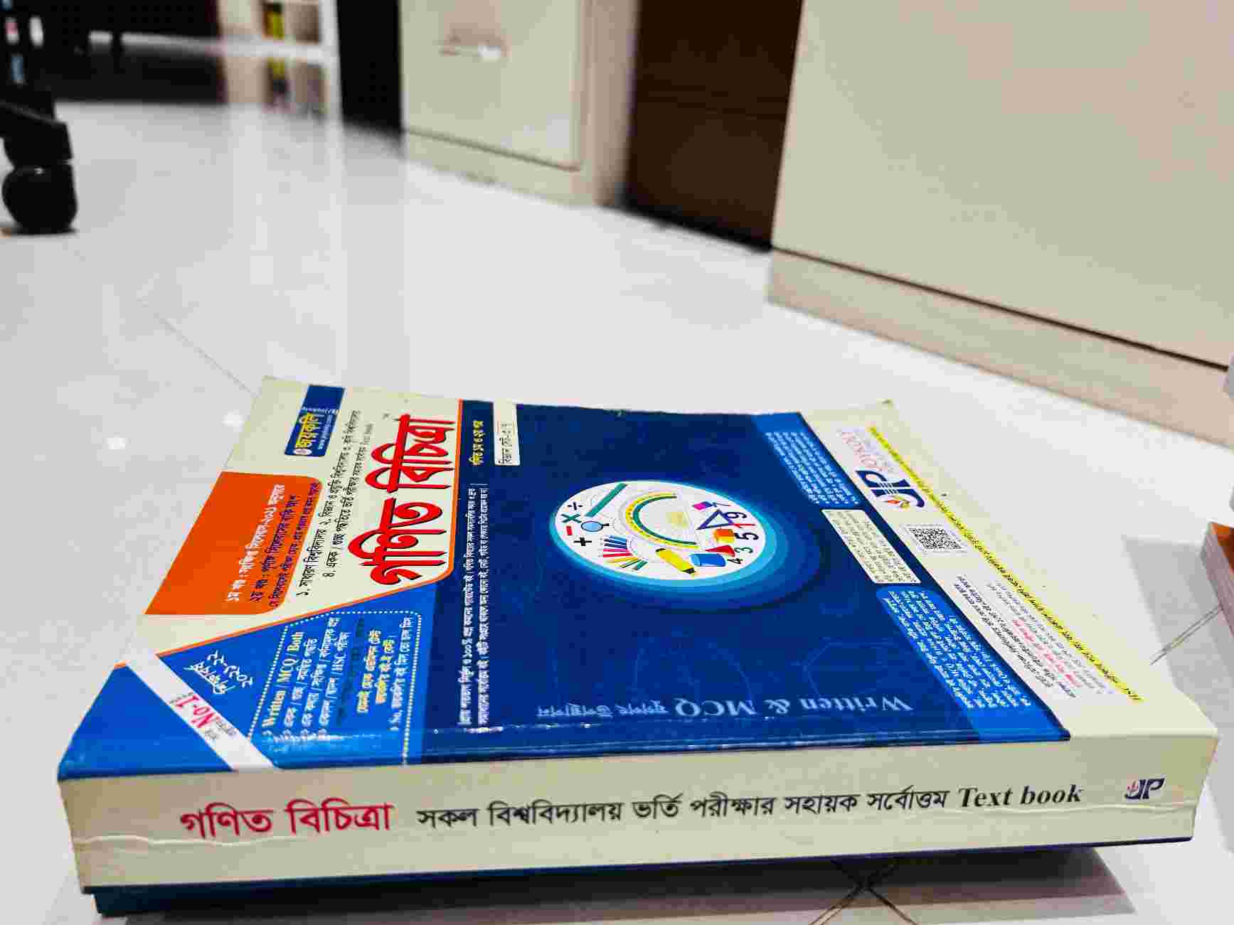গনিত বিচিত্রা