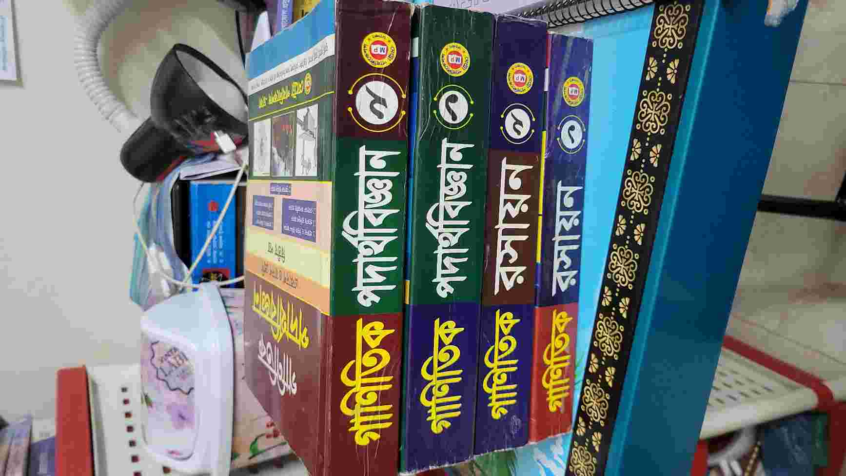 গানিতিক রসায়ন পদার্থবিজ্ঞান ১ম ও ২য়