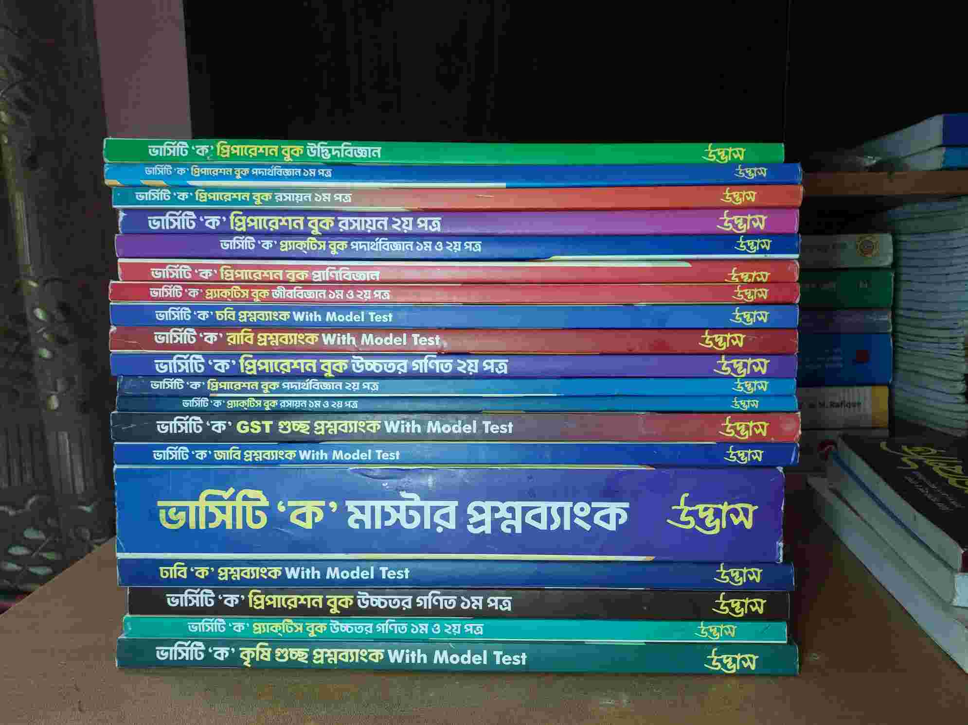 উদ্ভাস ভার্সিটি ক