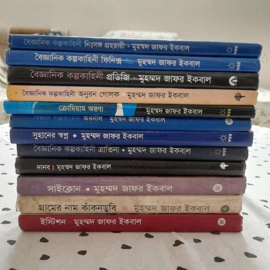 মুহাম্মদ জাফর ইকবাল এর বই