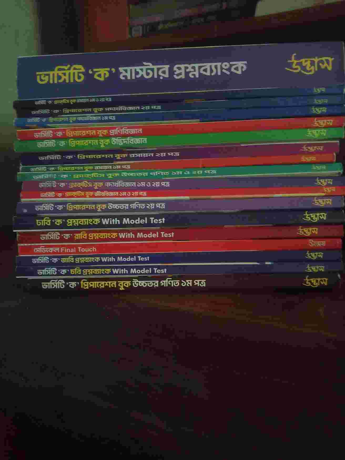 Udvash Versity Ka Preparation book o question bank full set