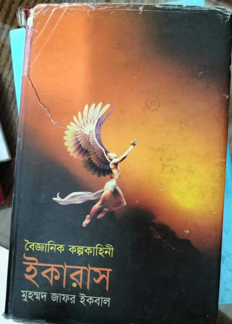 ইকারাস