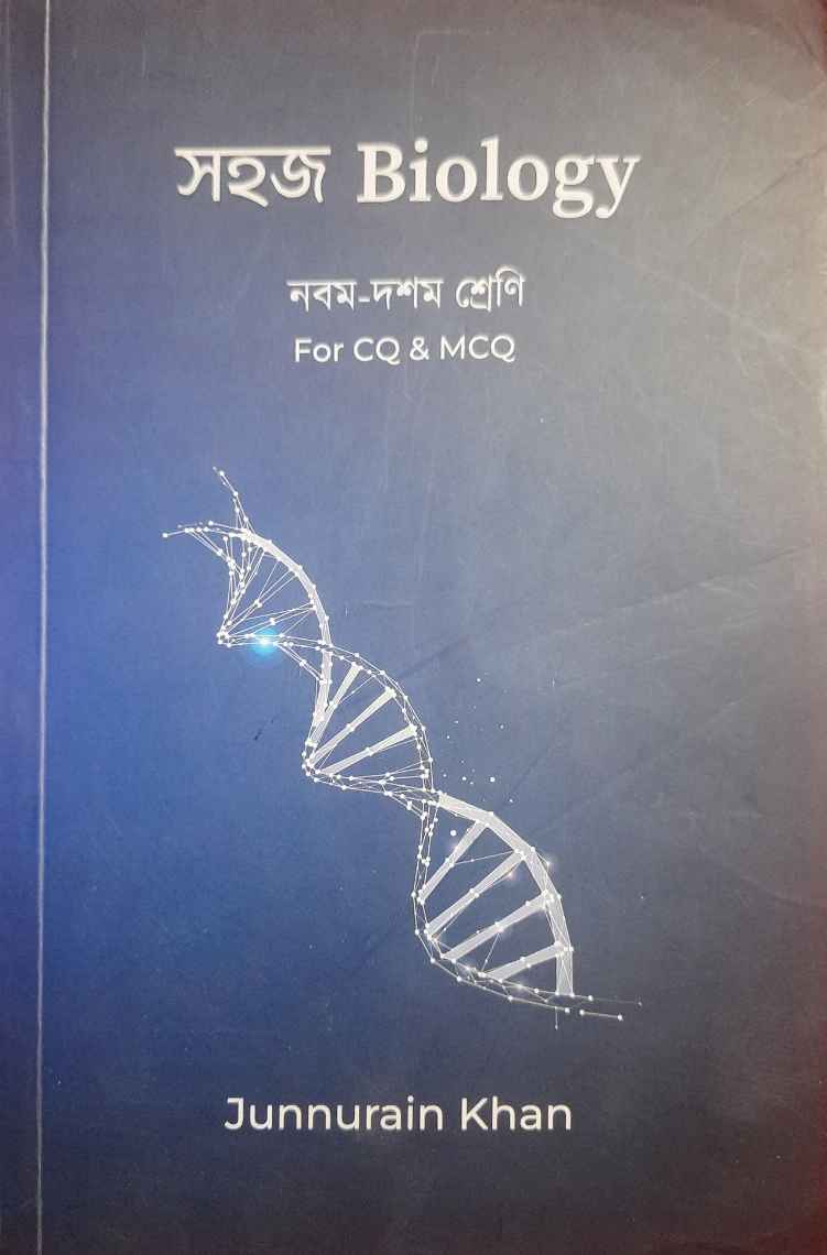 Ssc Sohoj biology