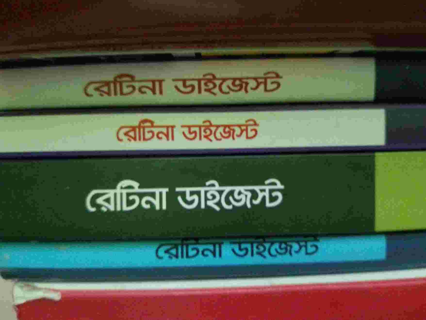 Retina 24 MAT all book