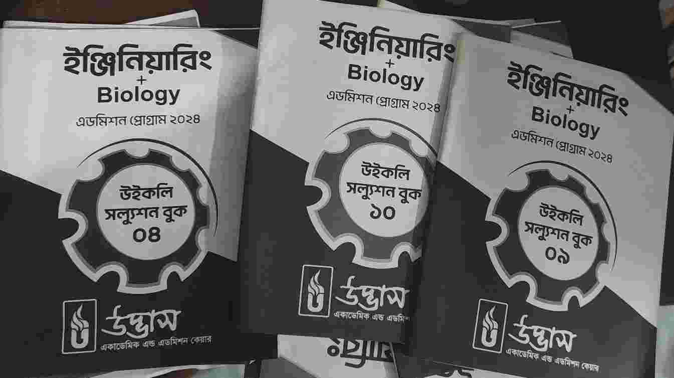 Udvash engineering batch er 10 ta weekly solution pdf lagle inbox koren only 50 tk