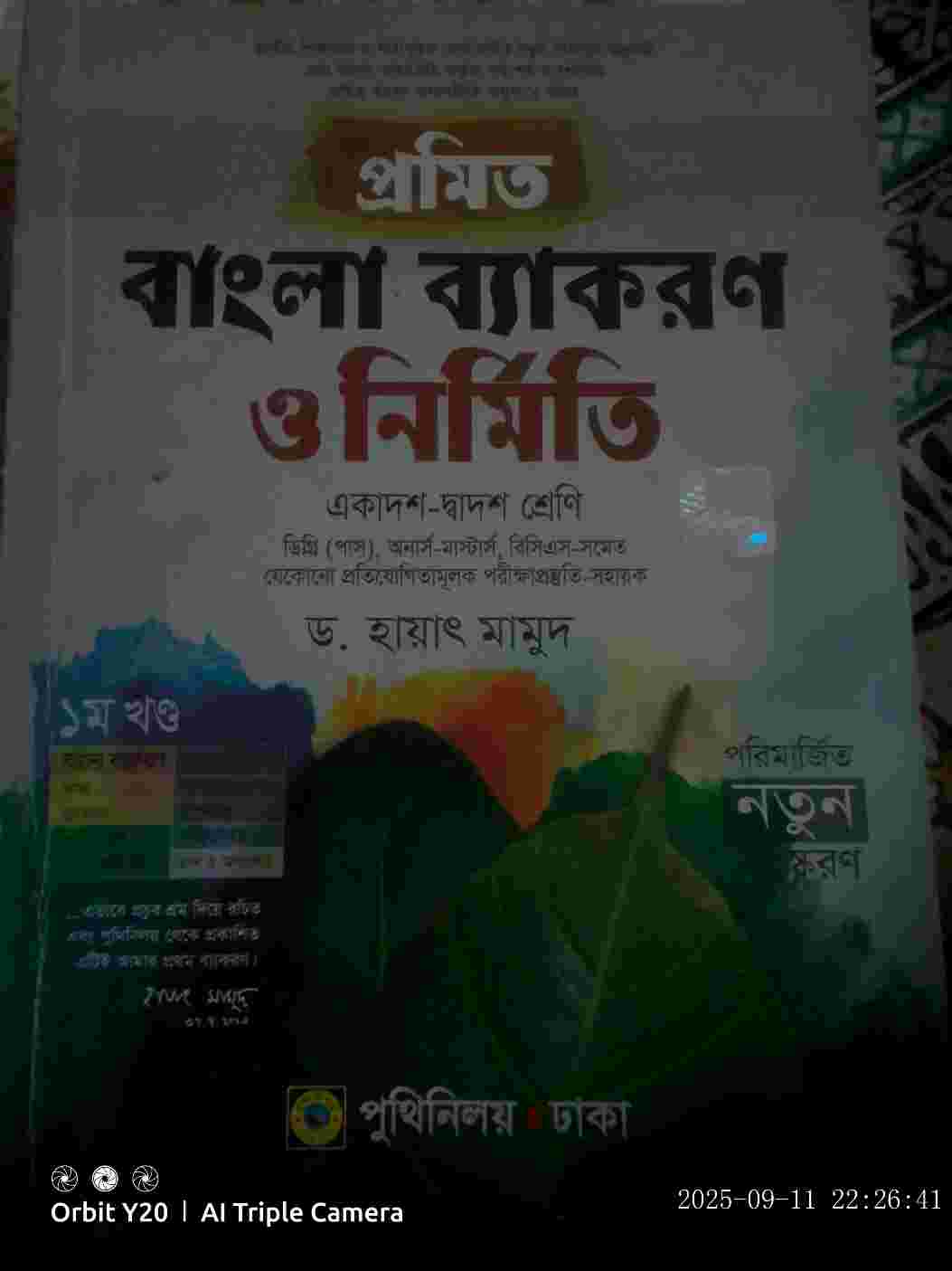 প্রমিত বাংলা ব্যাকরণ ও নির্মিতি