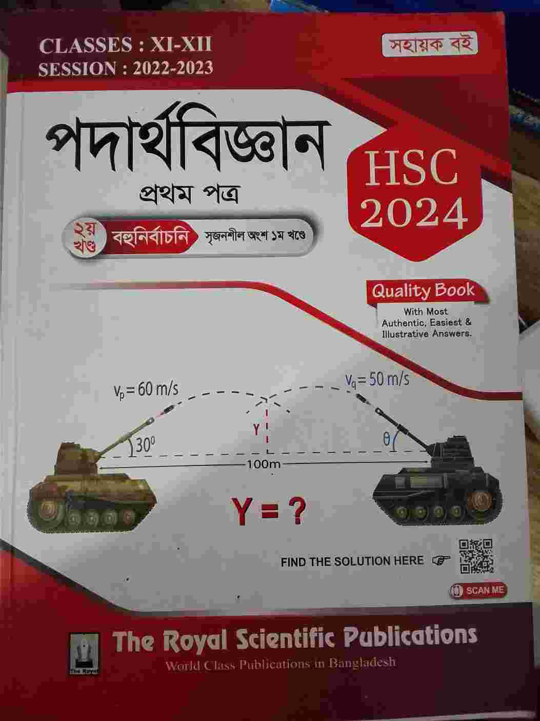 Physics 1st &amp;amp; Chemistry 1 st &amp;amp; 2nd paper guide royal hsc 2024