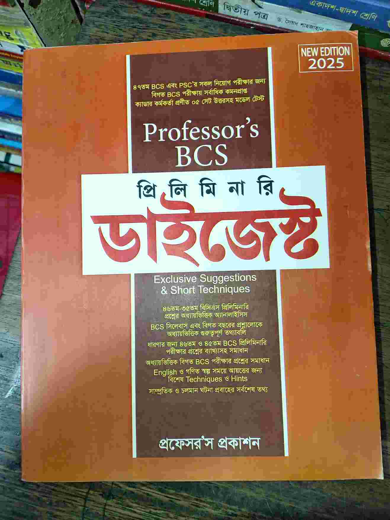 BCS  47 ডাইজেস্ট  তম ২০২৫