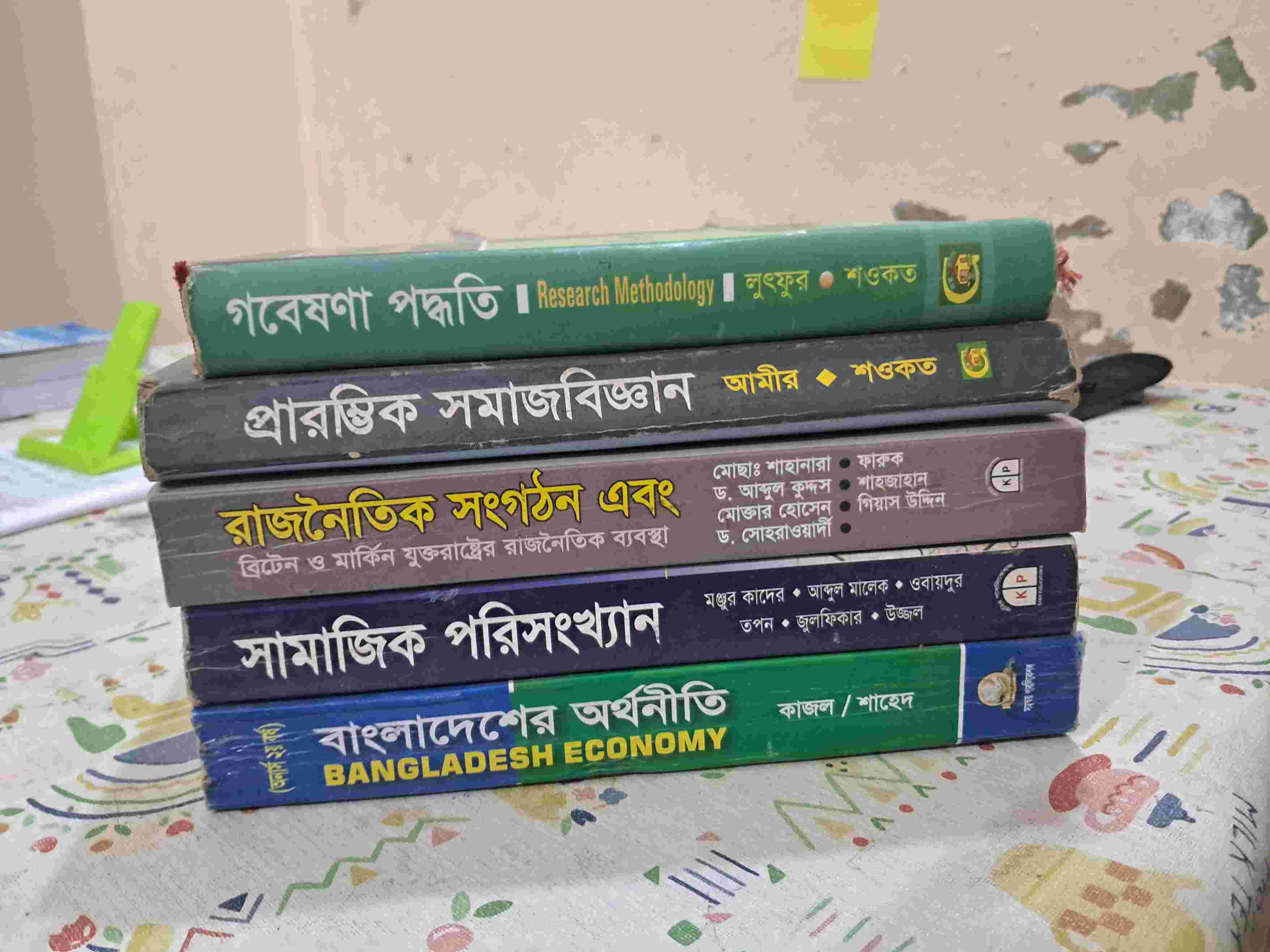 অনার্স ২য় বর্ষ ( সমাজবিজ্ঞান বিভাগ)  বই