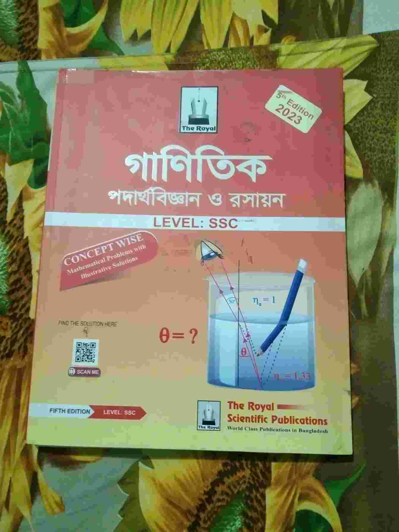 গাণিতিক পদার্থবিজ্ঞান ও রসায়ন (Level:SSC)