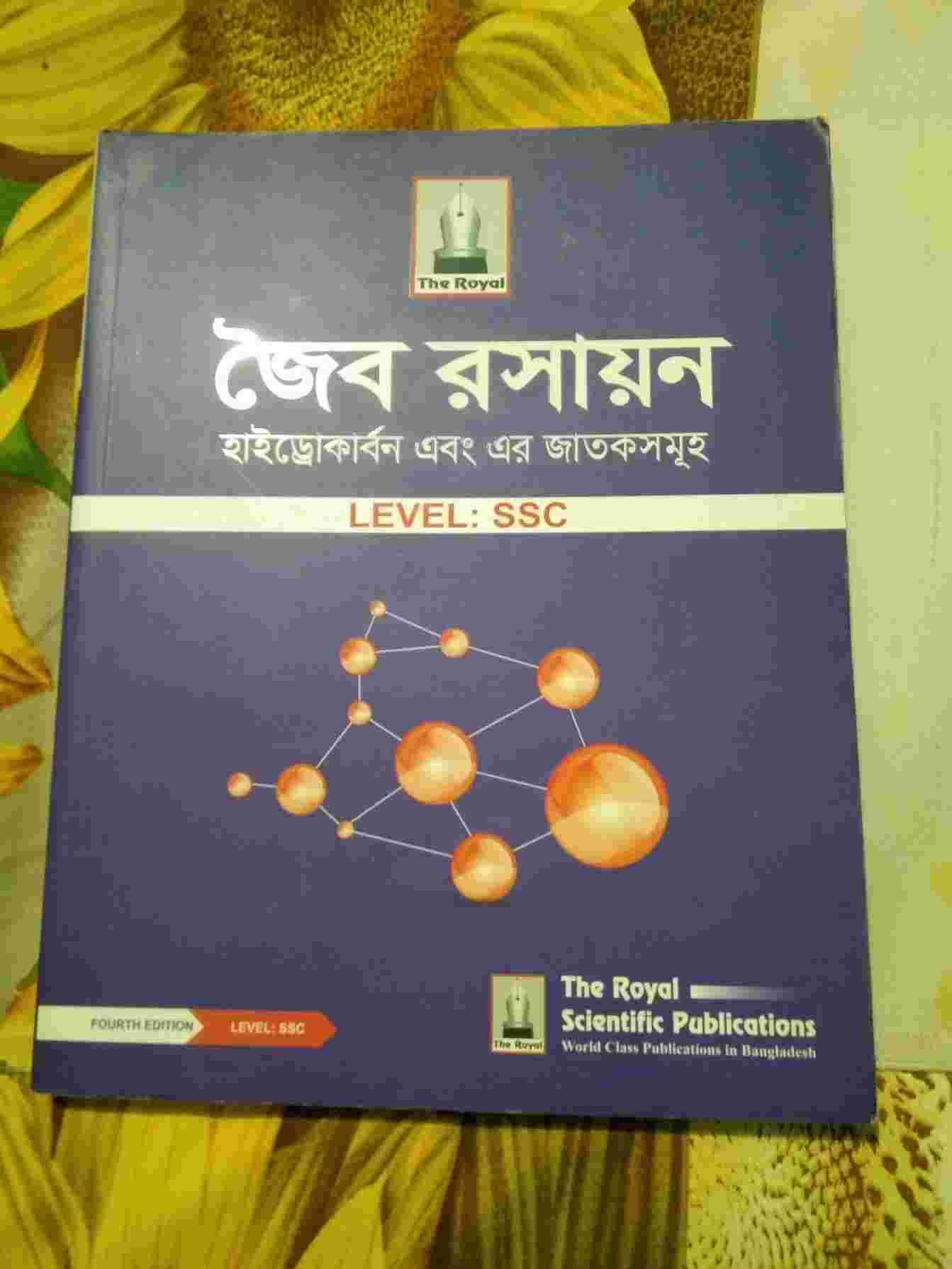 জৈব রসায়ন (Level :SSC)
