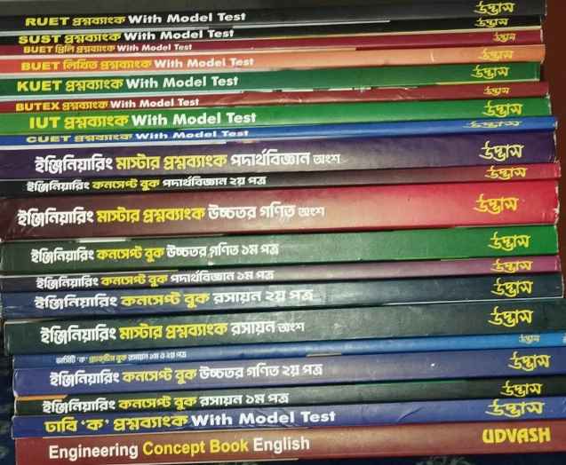 ইন্জিনিয়ারিং প্রশ্নব্যাংক ফুল সেট