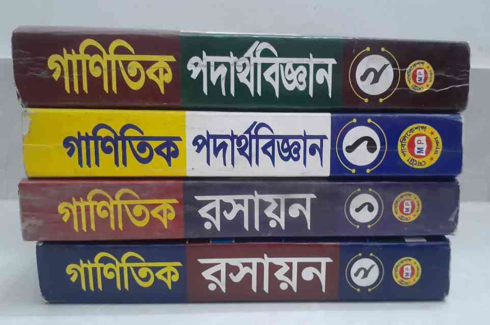 গাণিতিক রসায়ন এবং পদার্থবিজ্ঞান